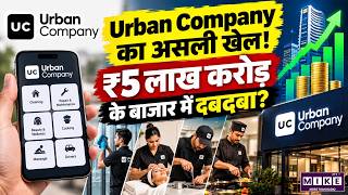 Urban Company Business: ₹5 लाख करोड़ के बाजार में कितनी बड़ी है बादशाहत?