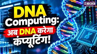 DNA Computing: How DNA Could Power the Future of Computing | DNA Computer Technology