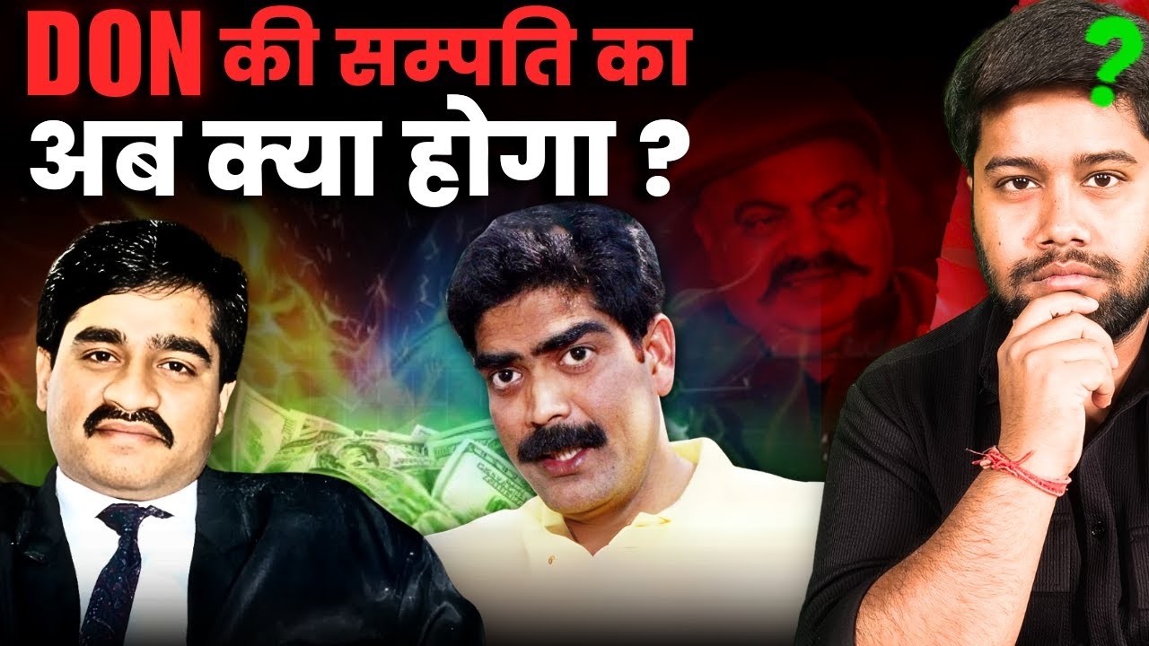 Dawood Vs Shahabuddin - किसके पास है ज्यादा जमीन? | Crime