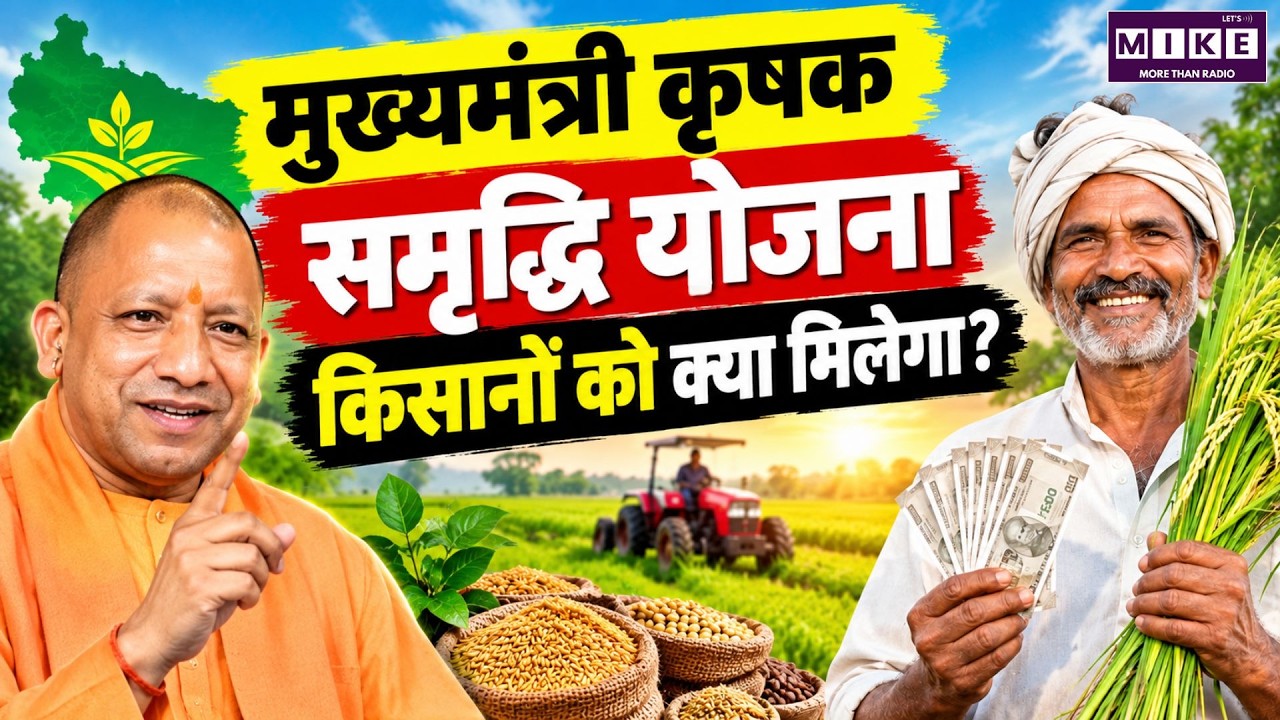 Uttar Pradesh Mukhyamantri Krishak Samriddhi Yojana | Farmers Prosperity Scheme