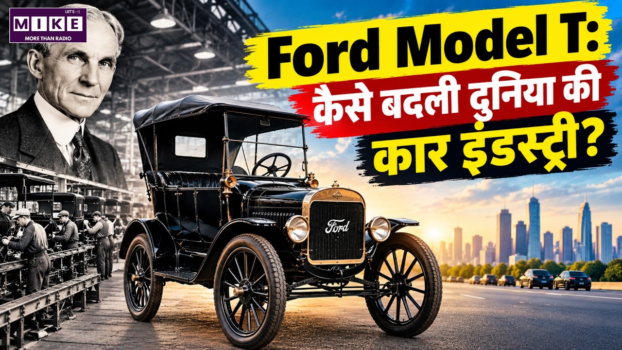Ford Model T: कैसे बदली दुनिया की कार इंडस्ट्री? | Ford Model T History