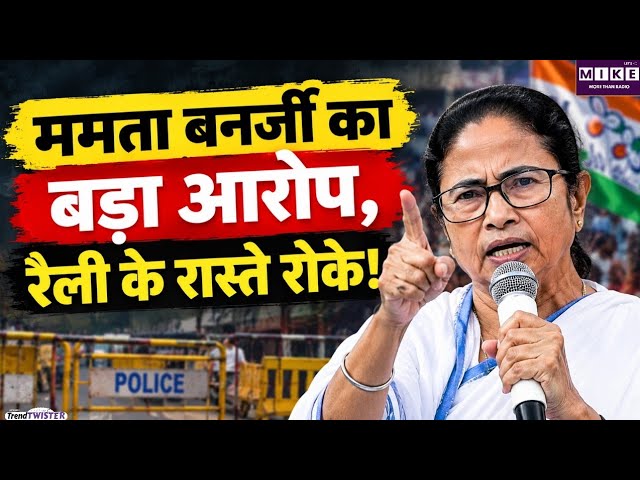 ममता बनर्जी के वीडियो से बढ़ी सियासी हलचल, कुणाल घोष की कार पर पथराव का दावा