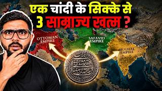 मुग़ल, ऑटोमन और सफ़ाविद 3 मुस्लिम साम्राज्य एक ही दौर में कमजोर क्यों हुए? क्या था Connection