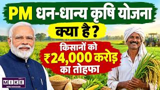 PM Dhan Dhanya Krishi Yojana | किसानों के लिए ₹24,000 करोड़ का बड़ा तोहफा | Agriculture Scheme