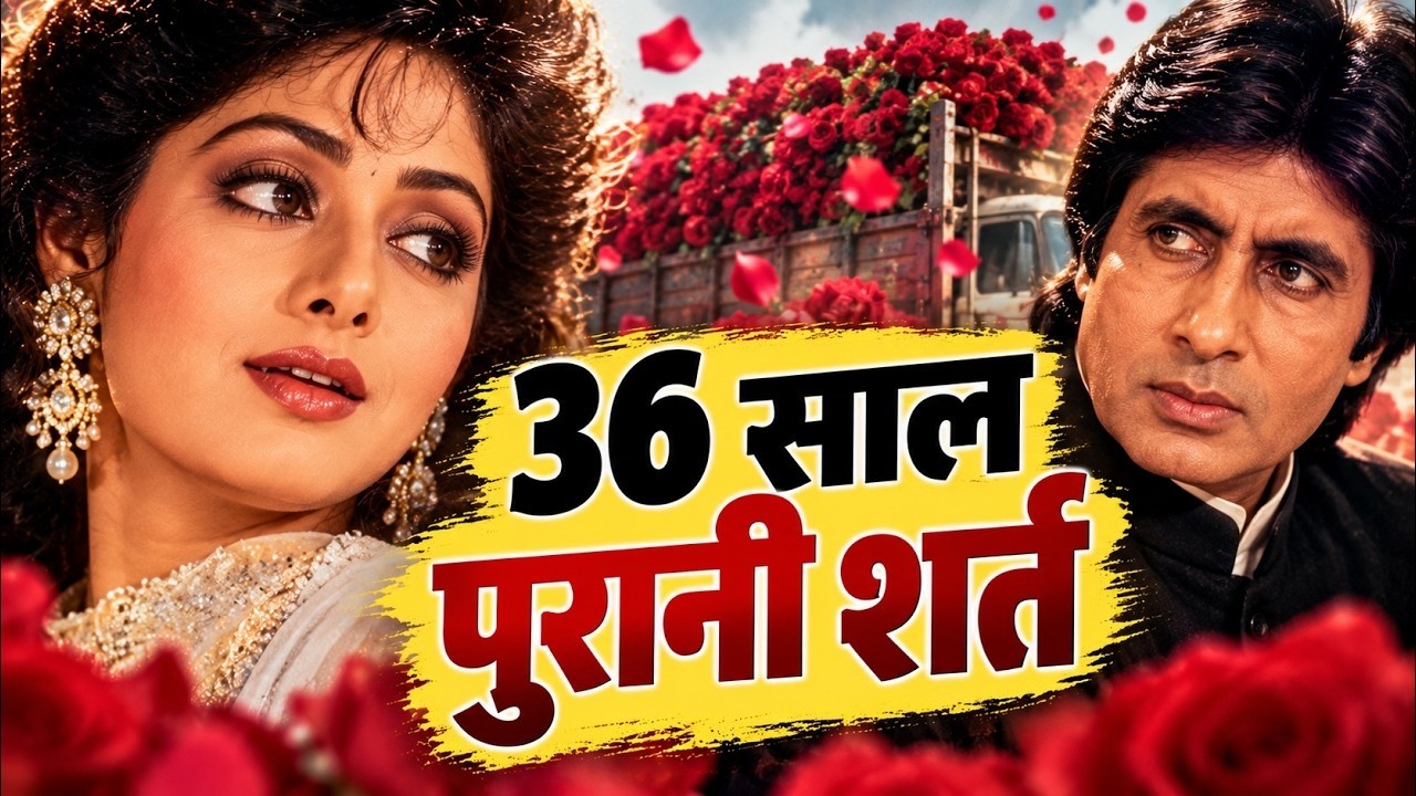Sridevi ने Amitabh Bachchan के सामने Khuda Gawah के समय क्या शर्त रखी?
