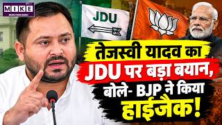Tejashwi Yadav on JDU: BJP ने JDU को किया हाईजैक? | Bihar Politics