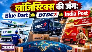 India Courier Market: Blue Dart, DTDC और India Post की लॉजिस्टिक्स जंग