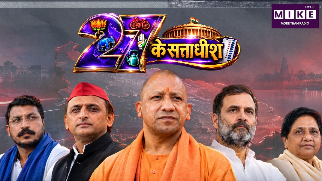 UP  27 के सत्ताधीश