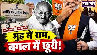 Rajasthan Cuts Gandhi Department Budget by 95% | BJP’s Gandhi Legacy Under Question