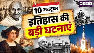 October 10 in History | Major Historical Events | This Day in History