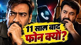 Drishyam 3: Ajay Devgn आखिर Mohanlal से कितनी दूर चले गए?