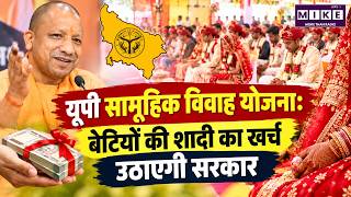 UP CM Samuhik Vivah Yojana 2026: Government to Fund Weddings for Poor Families’ Daughters