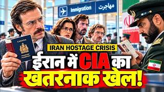 मौत के मुँह से 6 Americans को कैसे निकाल लाई CIA? | ARGO का Secret Mission