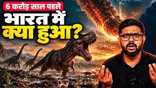 Dinosaur के मौत के समय भारत में क्या हो रहा था? | How Did Dinosaurs Go Extinct?