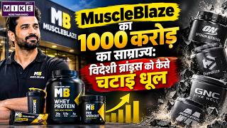 MuscleBlaze का ₹1000 करोड़ का साम्राज्य: कैसे भारतीय ब्रांड ने विदेशी कंपनियों को दी टक्कर?