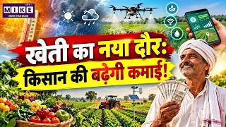 Future of Farming 2026: How New Technology Can Increase Farmers’ Income | Smart Agriculture