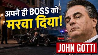 FBI को "बार-बार हराया... लेकिन अपने ही आदमी से हार गया | New York Mafia Boss John Gotti