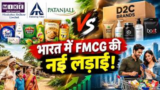भारत में FMCG की नई लड़ाई 2026 | HUL vs ITC vs Patanjali vs D2C Brands