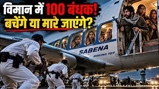 मैकेनिक बनकर घुसे 16 इजराइली कमांडो! 90 सेकंड में खेल खत्म! Operation Isotope| Plane Hijack