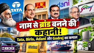 नाम से ब्रांड बनने की कहानी! Tata, Birla, Adani और Godrej का कमाल