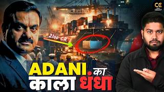 Mundra Port का काला सचः ₹21,000 करोड़ के ड्रग्स और Lawrence Bishnoi का क्या है कनेक्शन ?