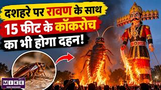 Muzaffarnagar Dussehra 2026: 15-Foot Cockroach Effigy to Be Burned Alongside Ravana