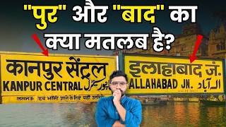 भारत के शहरों में पुर और आबाद किस भाषा से जुड़े? | Origin of "Pur" and "Bad" in Indian Cities