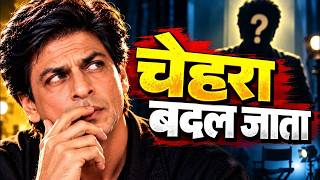 Shah Rukh Khan अगर ये 3 फिल्में कर लेते तो bollywood बदल जाता