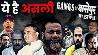 असली फैजल खान, सरदार खान, रामाधीर सिंह कौन थे ? | Real Story of Gangs of Wasseypur