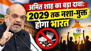 Will India Be Drug-Free by 2029? Amit Shah’s Statement Sparks Buzz on Social Media