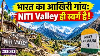 भारत का आखिरी गांव NITI Valley | Last Village of India, Heaven on Earth