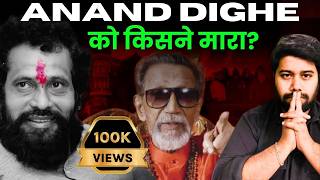 क्या Bala Saheb और Uddhav Thackeray के लिए Political Threat बन गए थे Dharmaveer Anand Dighe?