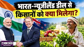 India-NZ Trade Deal, पराली संकट और Rice Summit: खेती पर क्या असर?