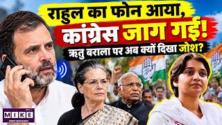 Rajasthan Congress Protest: राहुल गांधी के फोन के बाद एक्टिव हुई कांग्रेस?