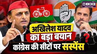Akhilesh Yadav का बयान: UP Election 2027 में कांग्रेस को कितनी सीटें मिलेंगी?