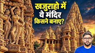 खजुराहो में ऐसी मूर्तियों को बनाने की असली वजह | Mystery of Khajuraho Temples