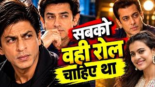 Shah Rukh, Aamir, Salman और Kajol — एक ही रोल के पीछे क्यों?