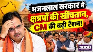 Rajasthan BJP Power Struggle | Bhajan Lal Sharma Government Faces Internal Challenges