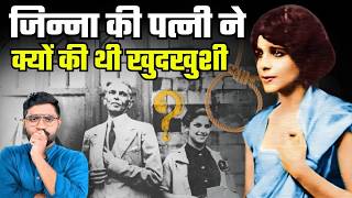 Mohammad Ali Jinnah ने  20 साल छोटी लड़की से शादी क्यों की? | Tragic Love Story of Jinnah