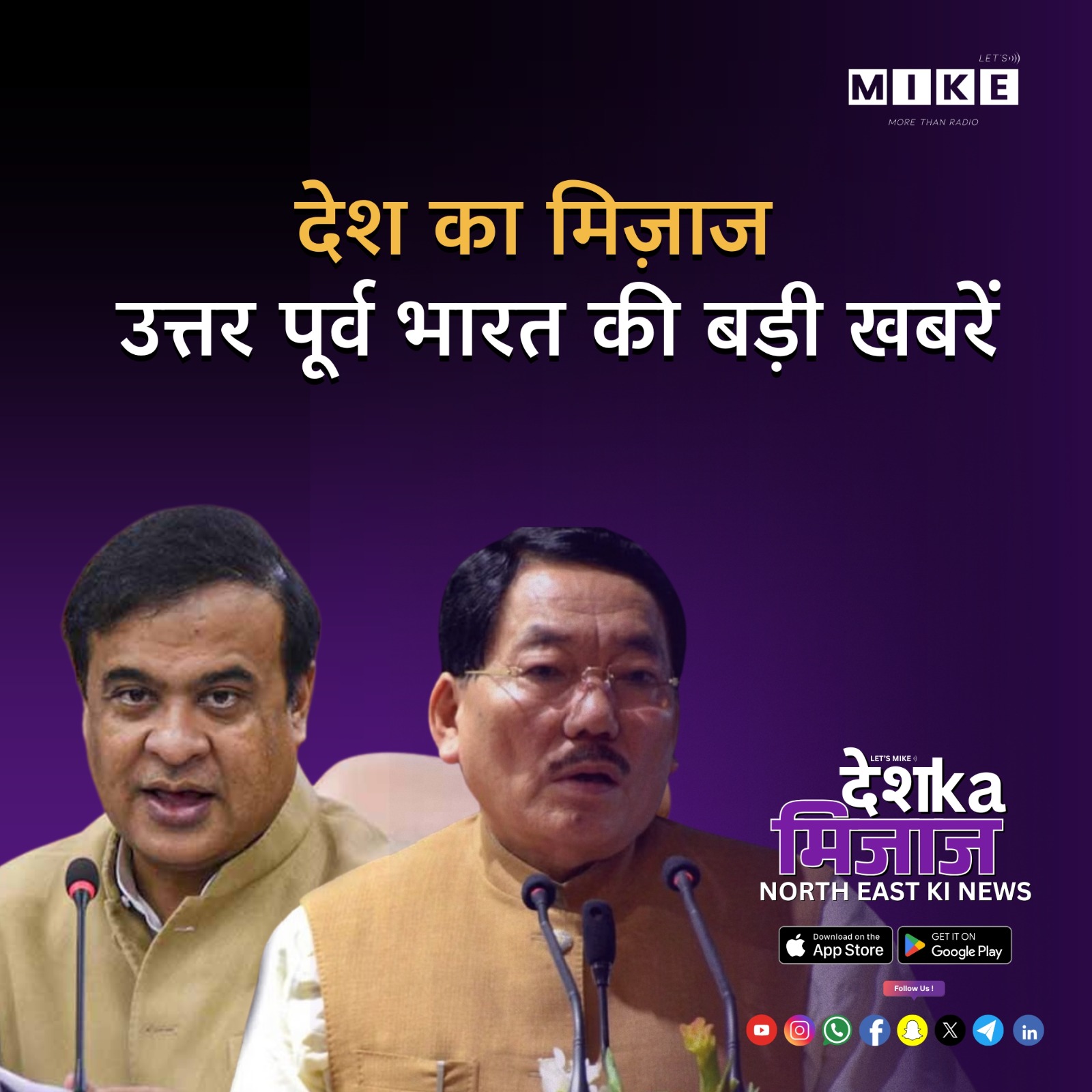 Desh Ka Mijaj North East