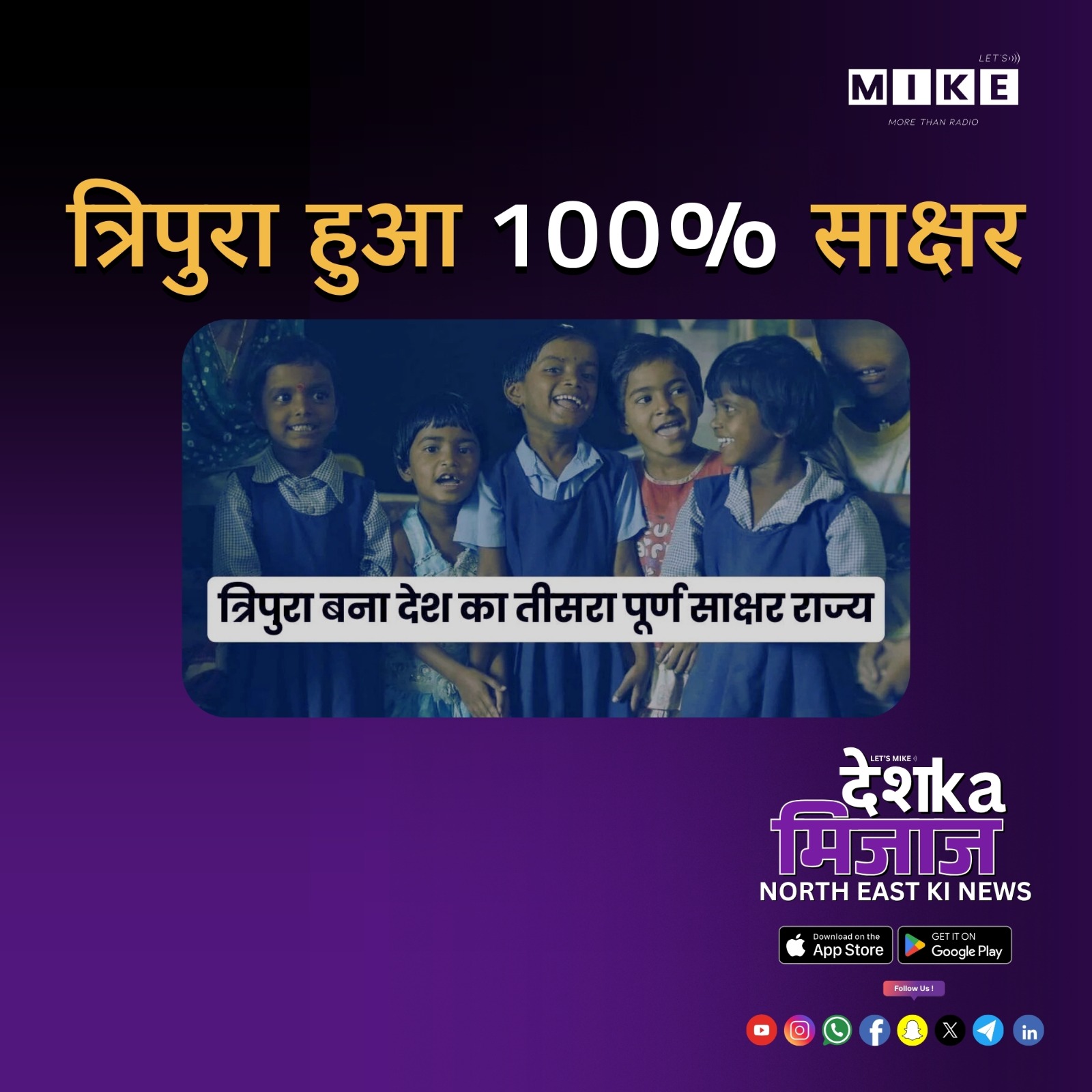 Desh Ka Mijaj North East