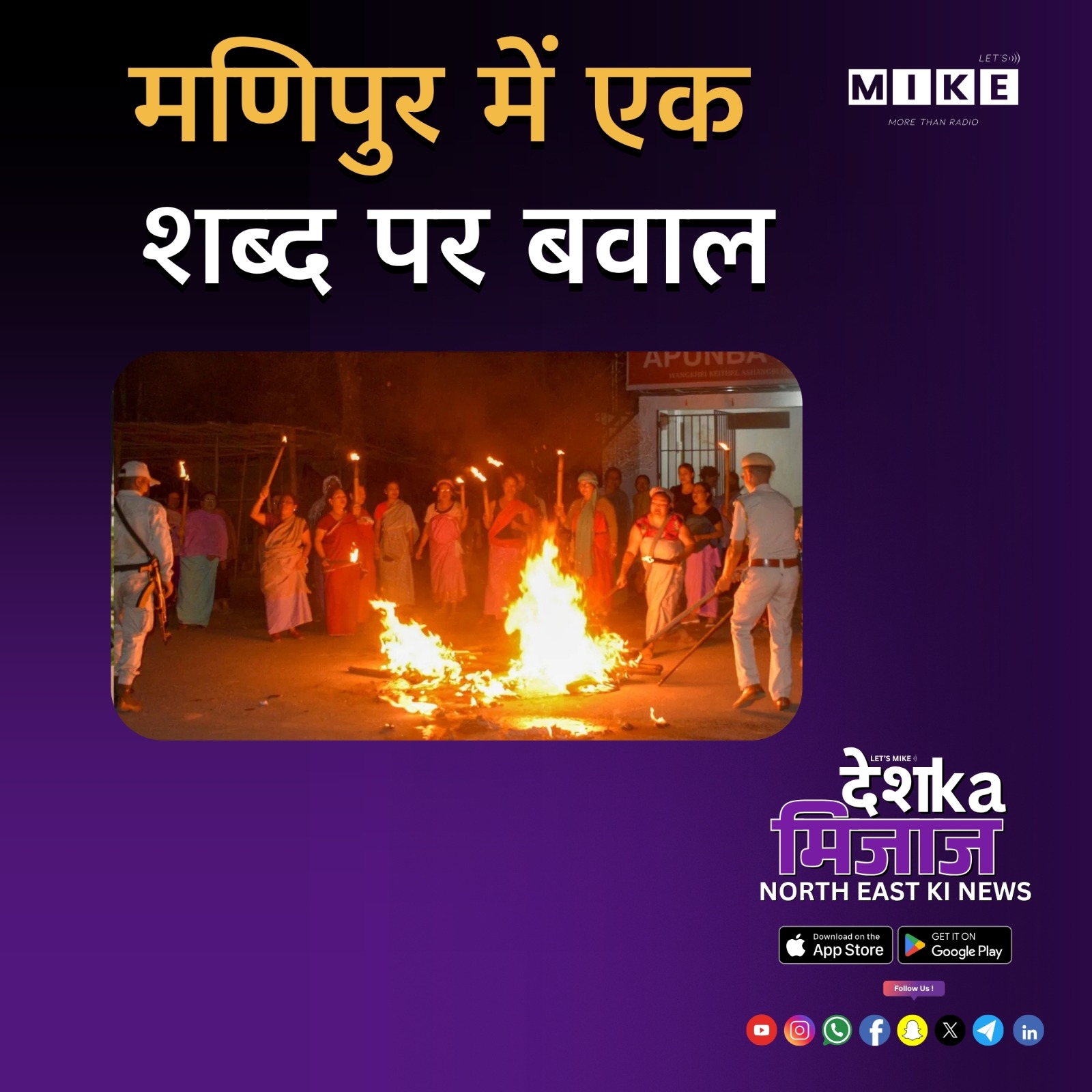 Desh Ka Mizaz North East