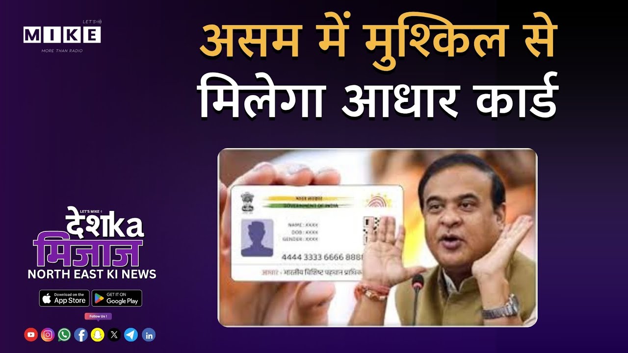 Desh Ka Mizaz North East