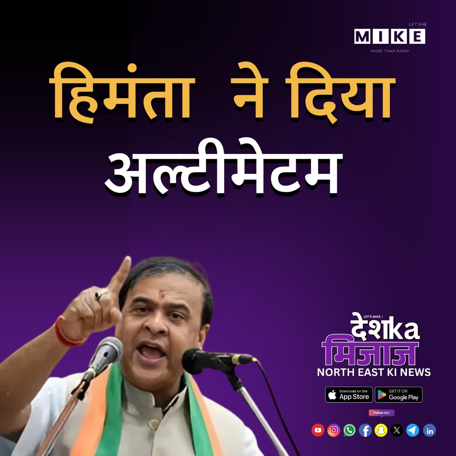 Desh Ka Mijaj North East