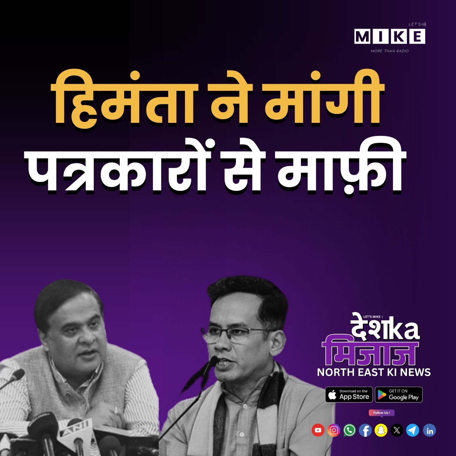 Desh Ka Mijaj North East