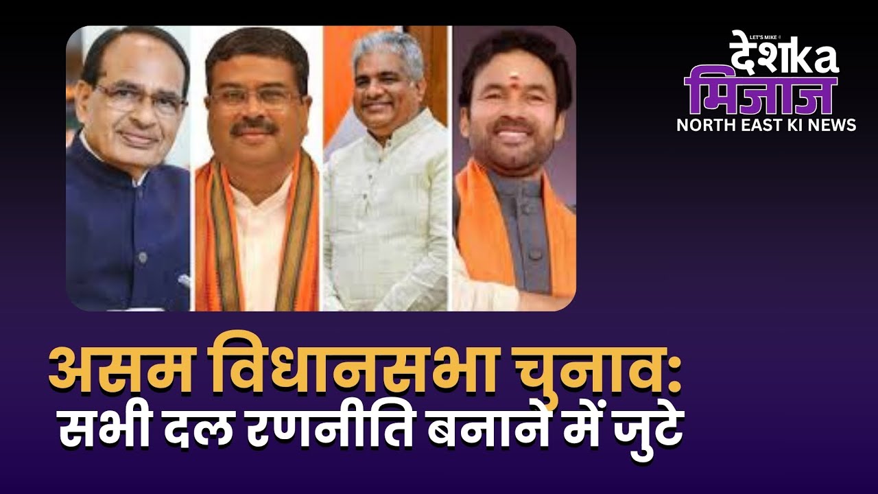 Desh Ka Mijaj North East