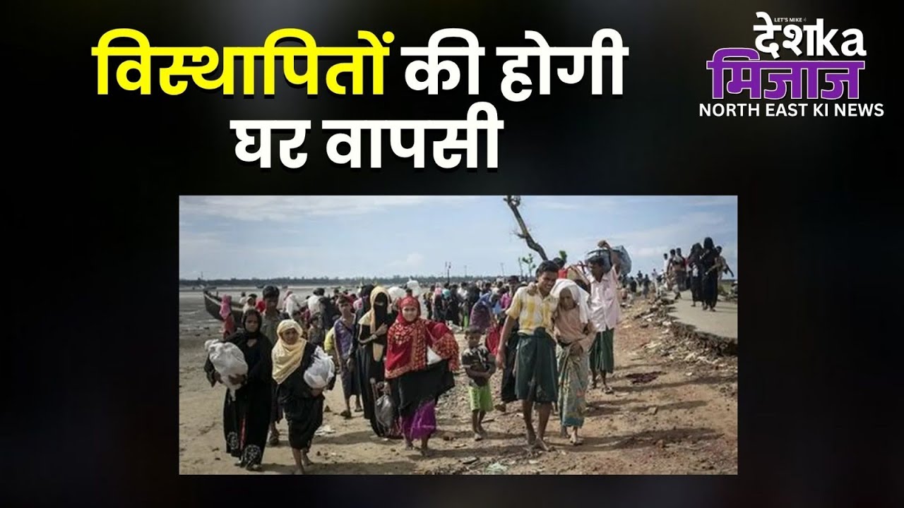 Desh Ka Mijaj North East