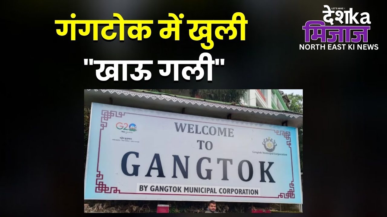 Desh Ka Mijaj North East