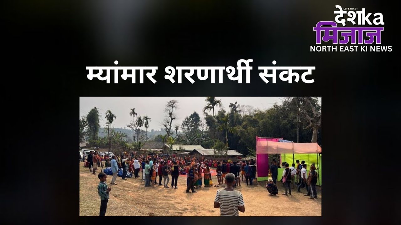 Desh Ka Mijaj North East