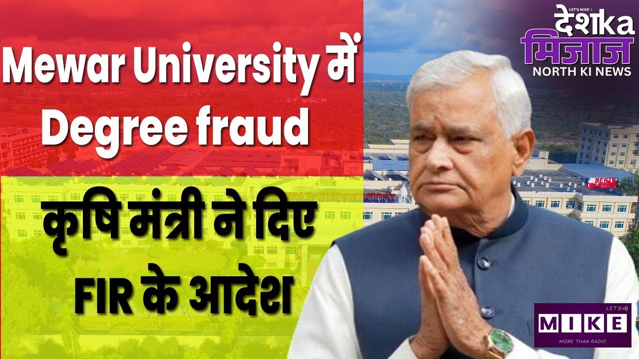 Desh Ka Mizaz North India News